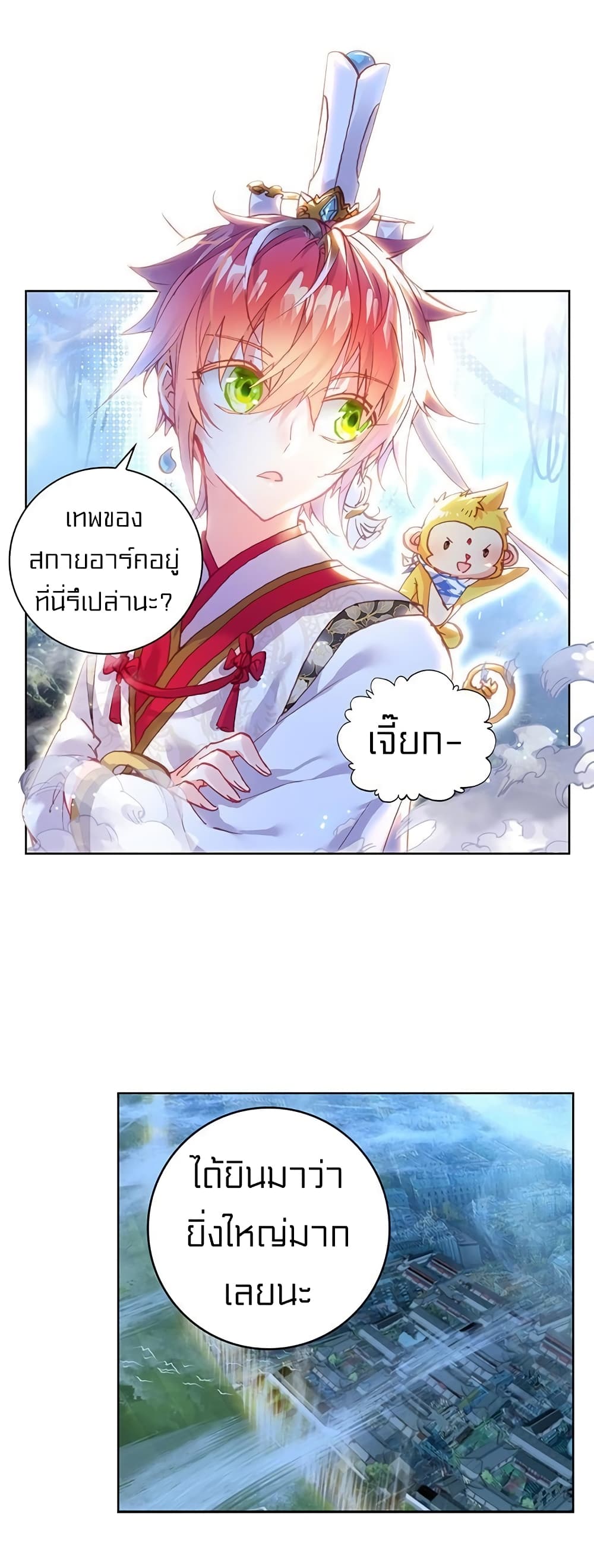 Perfect World ตอนที่ 81 (32)