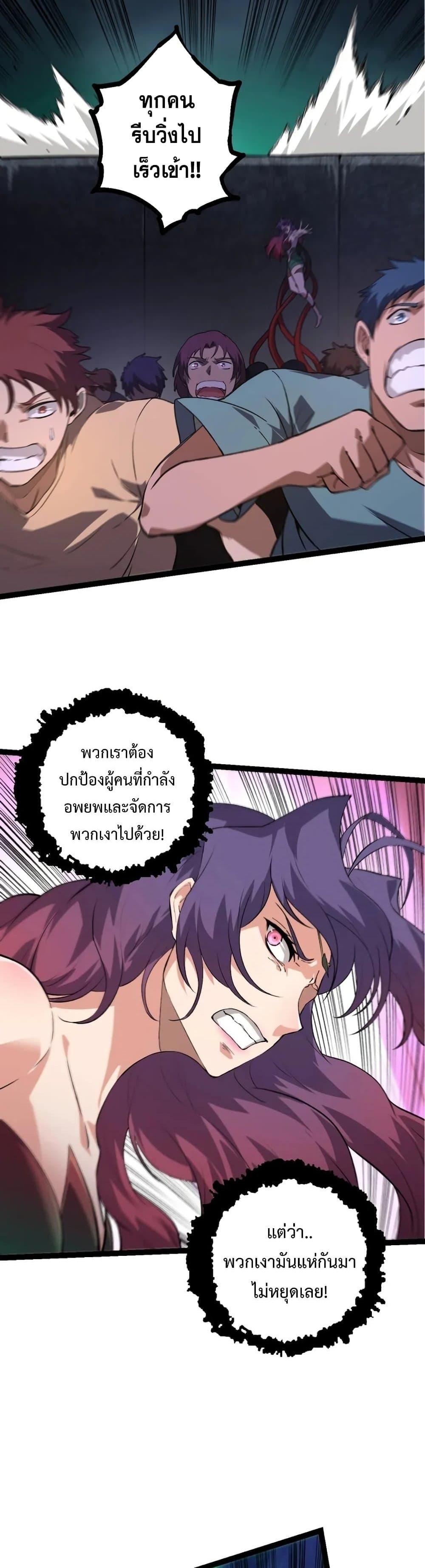 Evolution from the Big Tree à¸•à¸­à¸™à¸—à¸µà¹ˆ 127 (26)