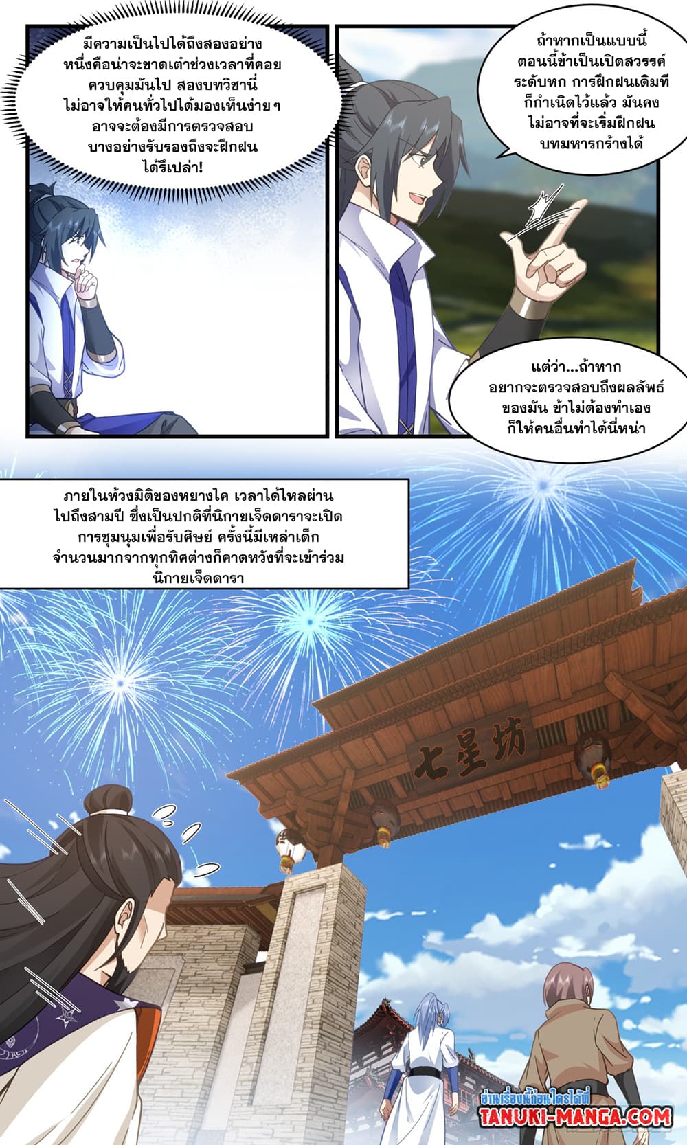 Martial Peak เทพยุทธ์เหนือโลก ตอนที่ 2965 (6)