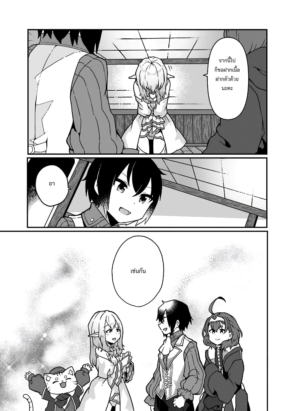 Shokubutsu Mahou Chito de Nonbiri Ryoshu ตอนที่ 3 (13)