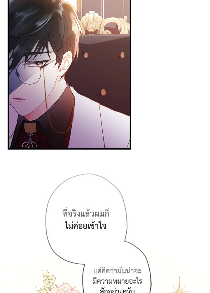 I Became the Male Lead’s Adopted Daughter 42 17