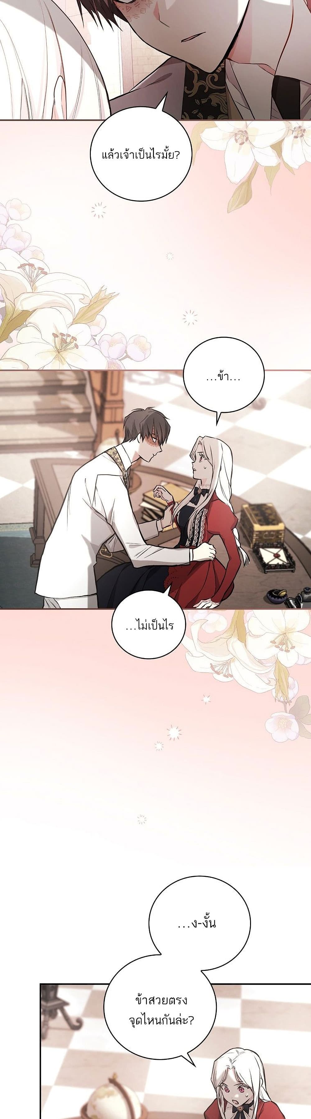 Iโ€ll Be The Warriorโ€s Mother เธ•เธญเธเธ—เธตเน 14 (22)