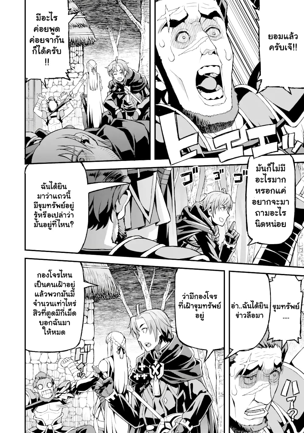 I've Become a Rogue Lord in a World Where Only I Can Level Up ตอนที่ 19.1 (5)