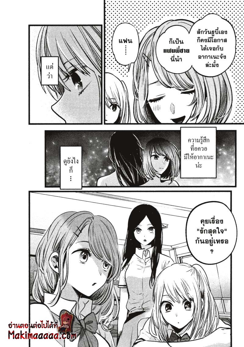 Oshi no Ko 33 (2)