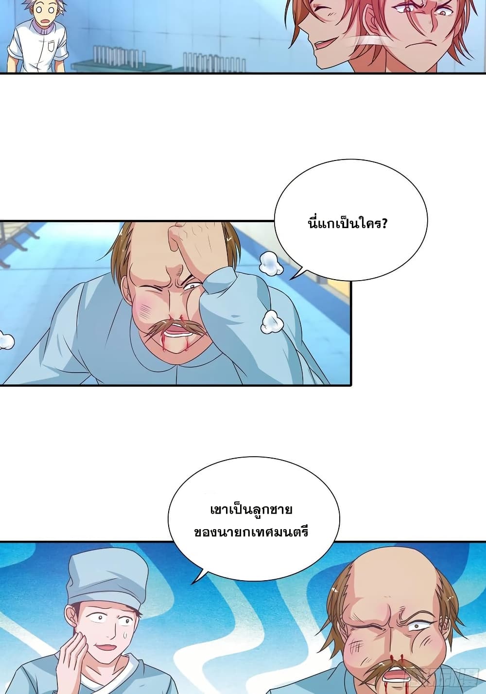 I Am A God of Medicine ตอนที่ 107 (13)
