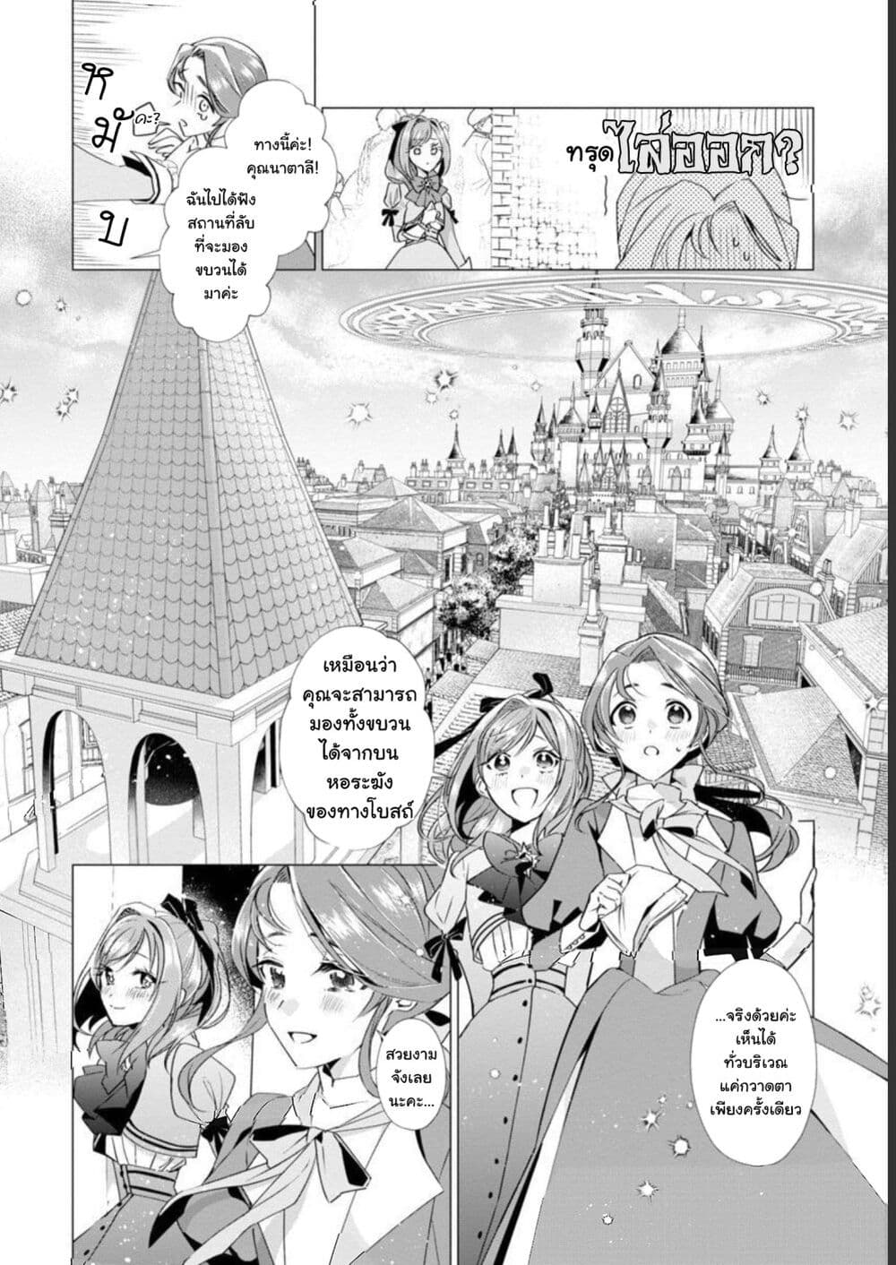 The Fed Up Office Lady Wants to Serve the Villainess 4.2 13