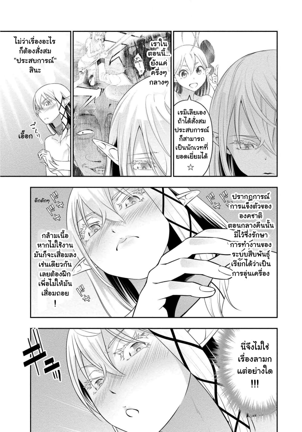 Bocchi Tenseiki ตอนที่ 11 (10)