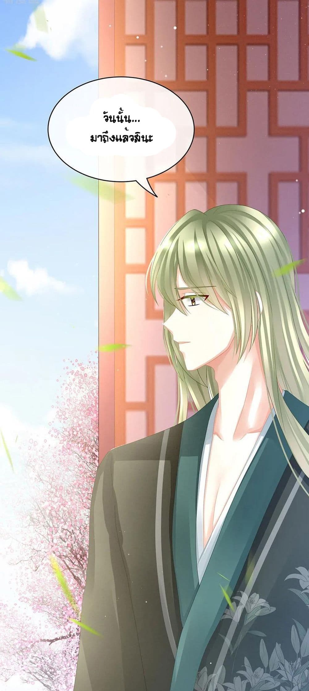 Empress’s Harem ตอนที่ 43 (26)