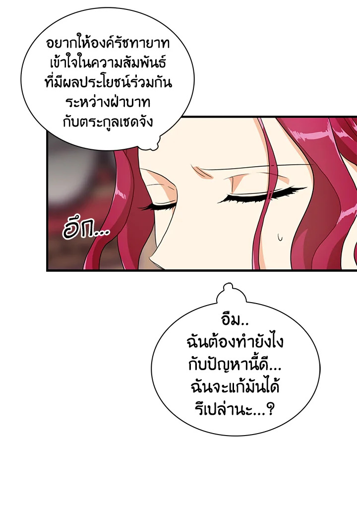 I Became the Villain's Mother 62 46