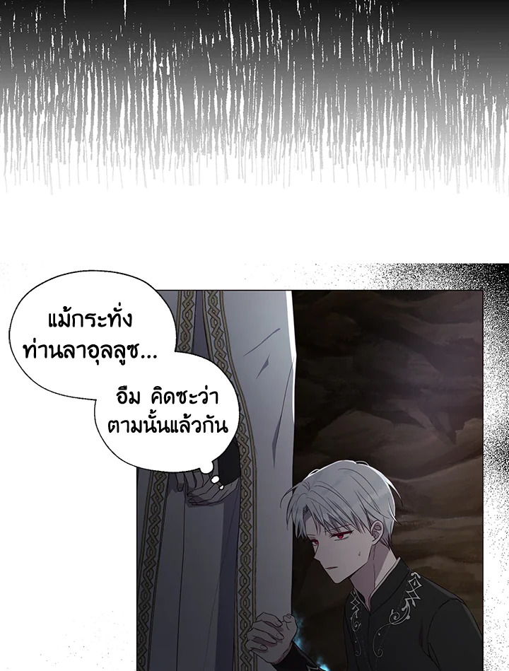 Seduce The Villain’s Father 118 28