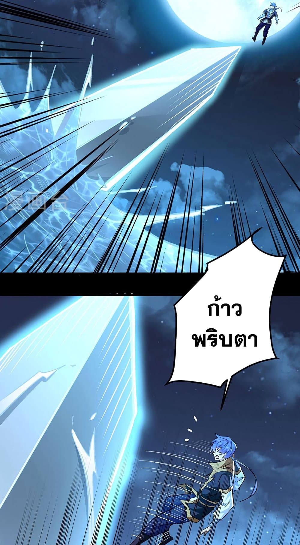 WuDao Du Zun à¸•à¸­à¸™à¸—à¸µà¹ˆ 488 (14)
