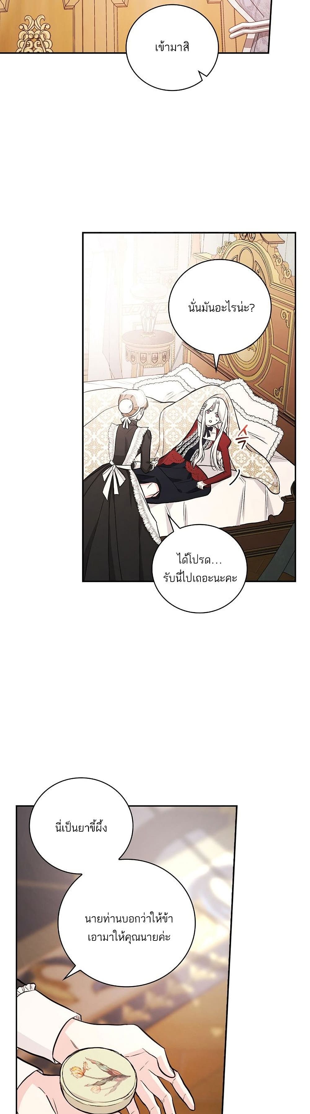 Iโ€ll Be The Warriorโ€s Mother เธ•เธญเธเธ—เธตเน 14 (38)