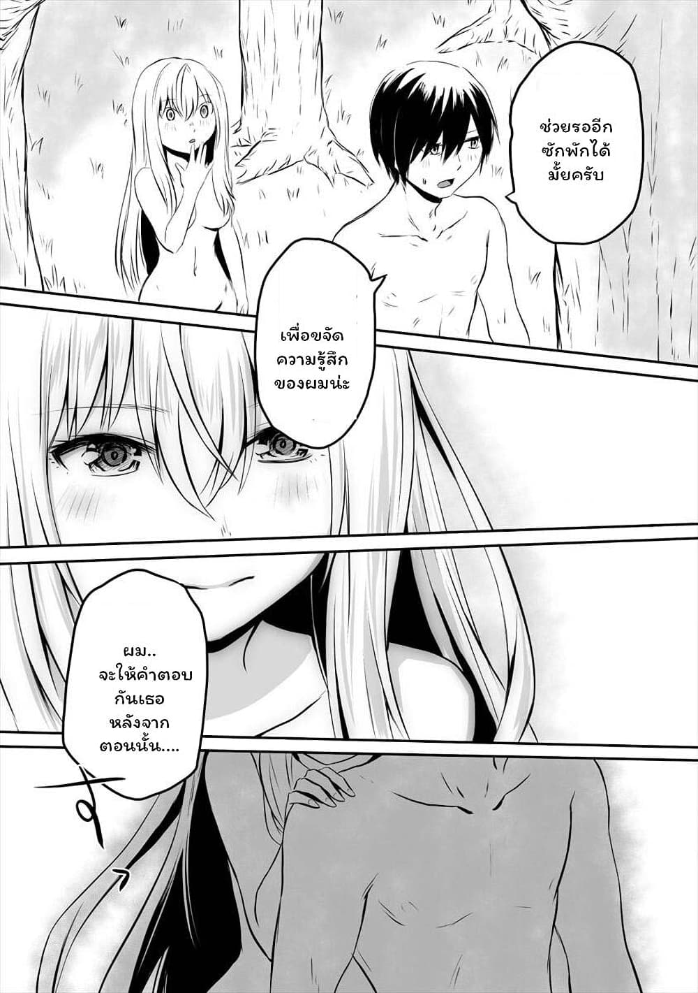I played the role of a hated hero, but เธ•เธญเธเธ—เธตเน2 (18)