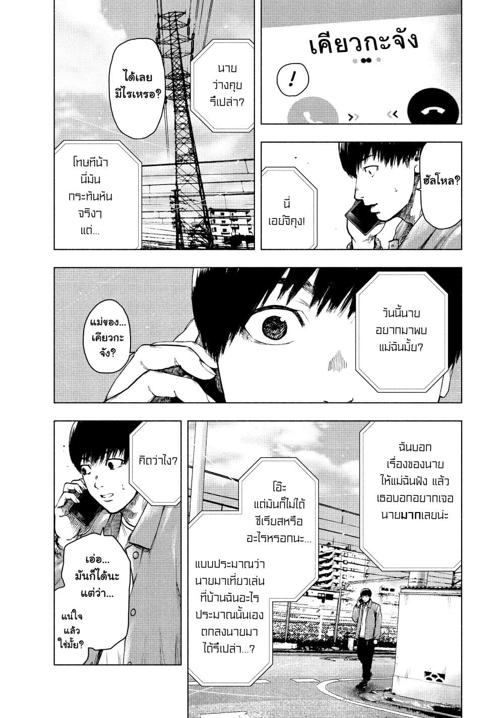 Shin'ai naru Boku e Satsui o Komete 26 (20)