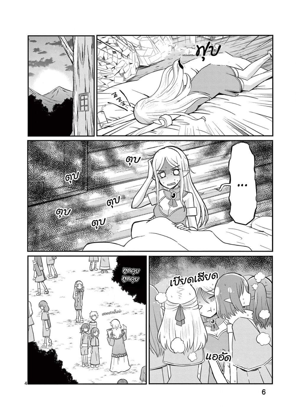 Elkon! ~Bocchi Elf no Konkatsu Nikki~ ตอนที่ 1.1 (8)