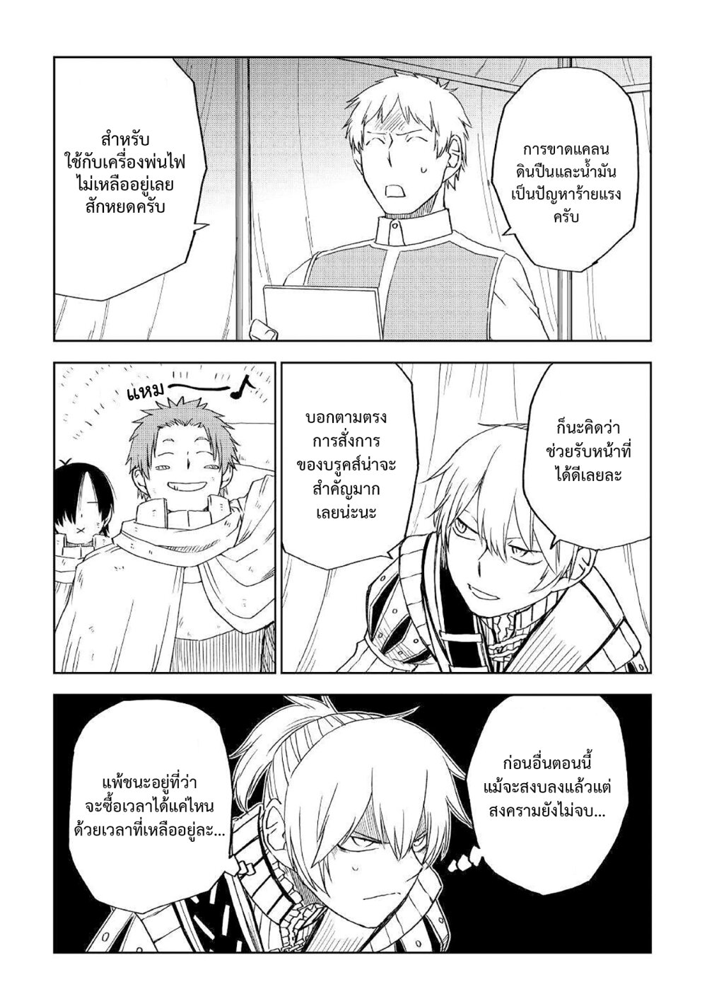 Isekai Tensei Soudouki 69 25