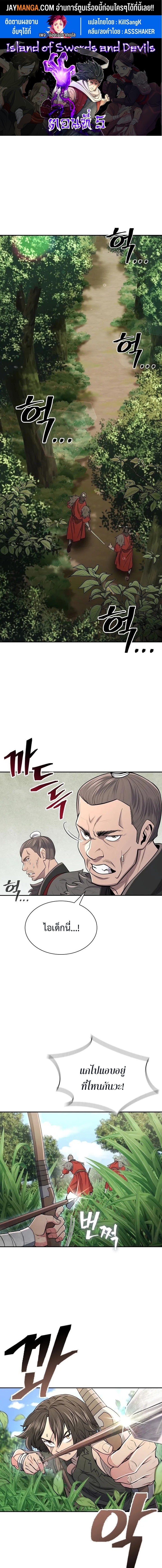 island of swords and devils 5.01