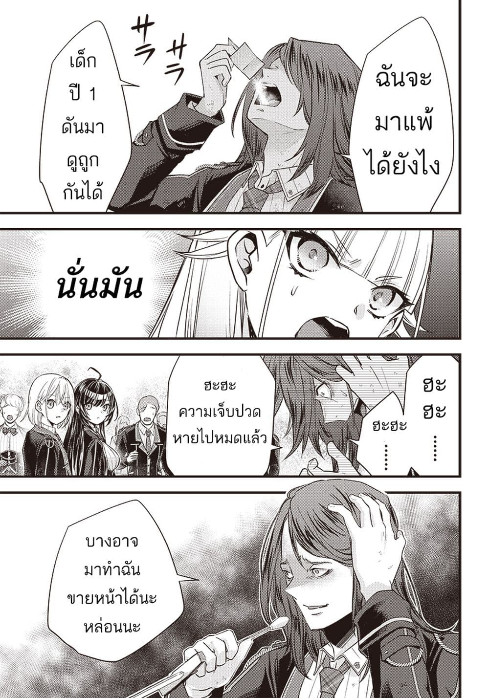 Savage Fang Ojou sama Shijou ตอนที่ 13 (3)