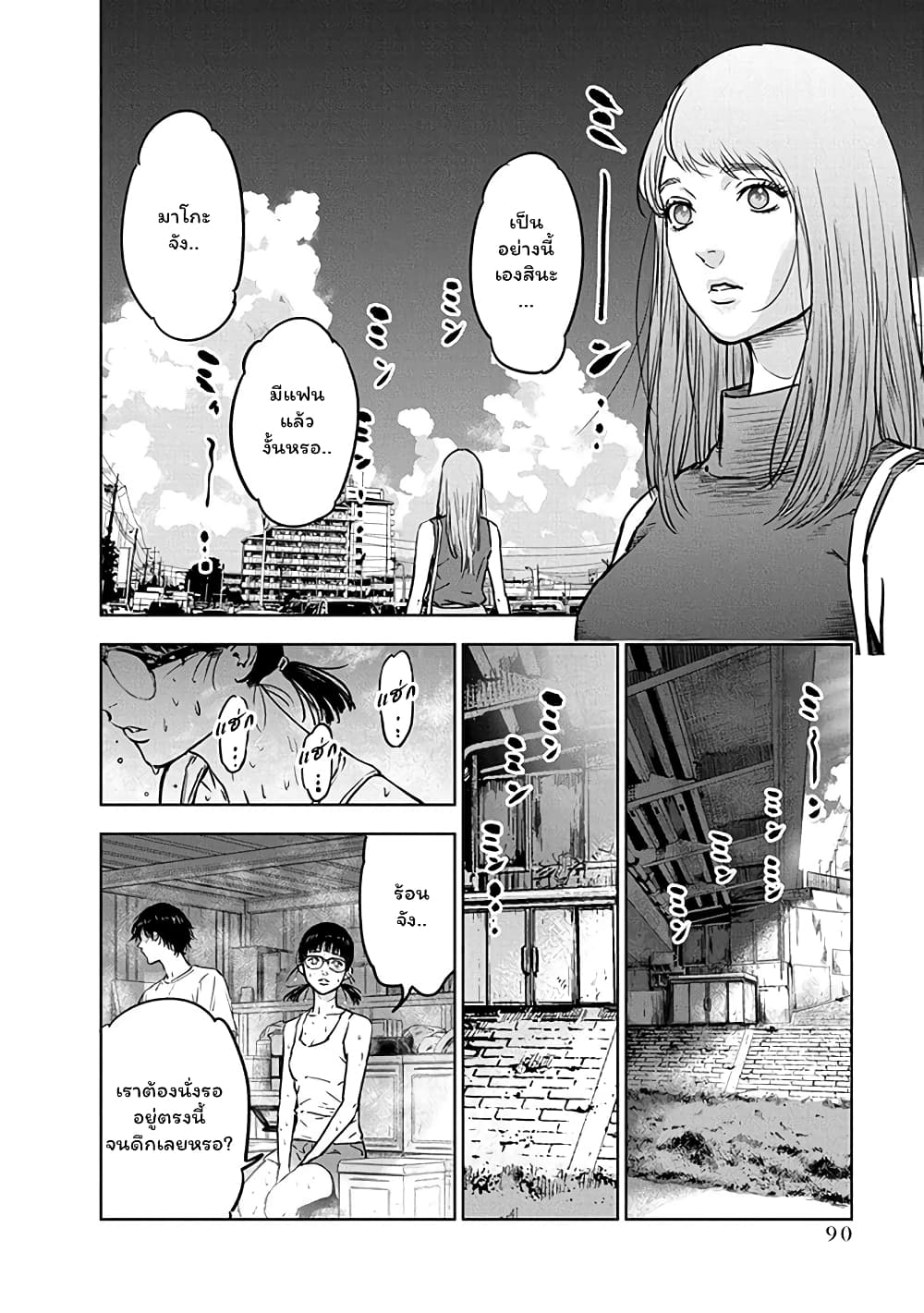 Massacre Happy End ตอนที่ 10 (9)