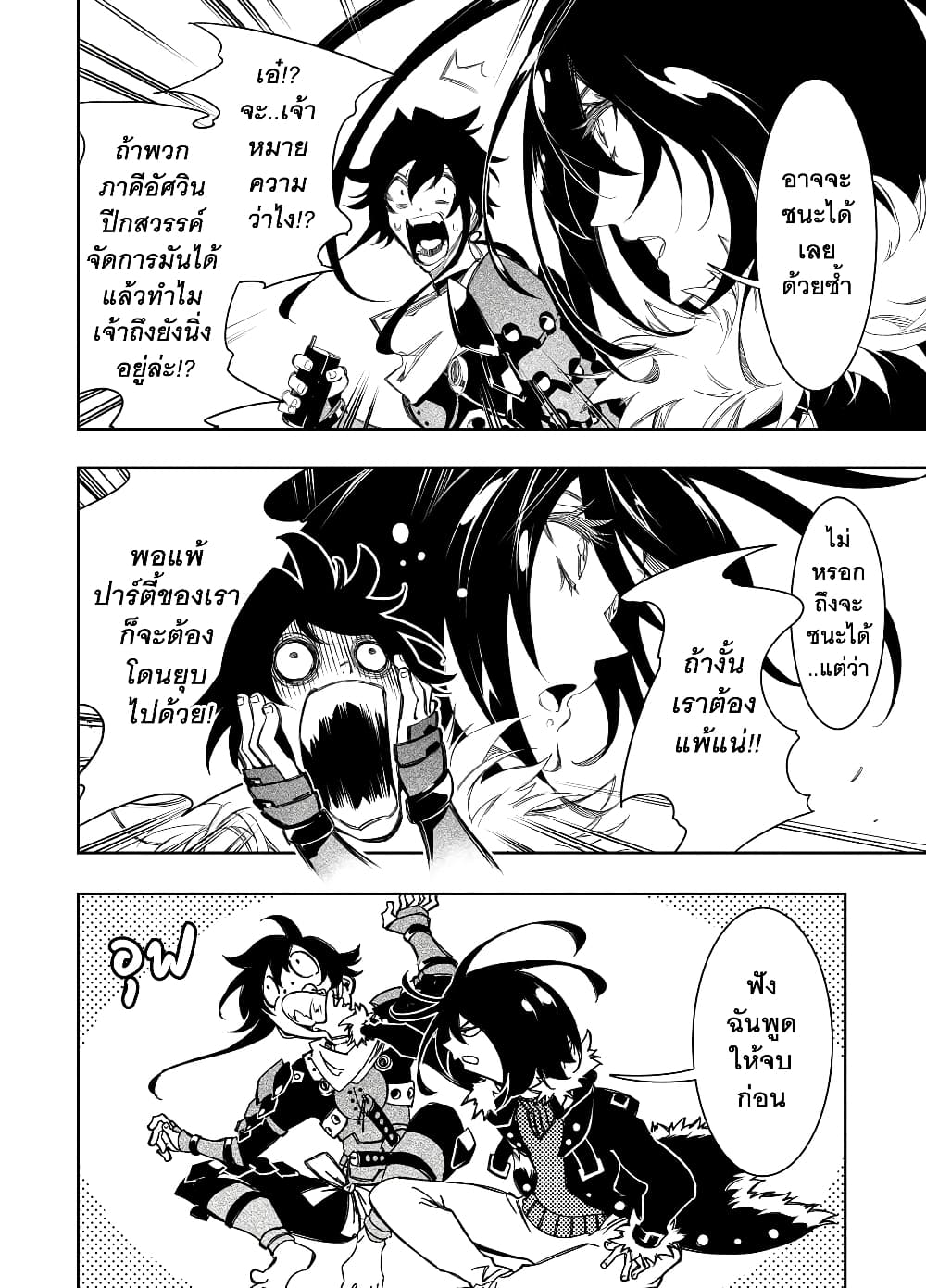 Saikyou no Shien shoku ตอนที่ 34.3 (14)