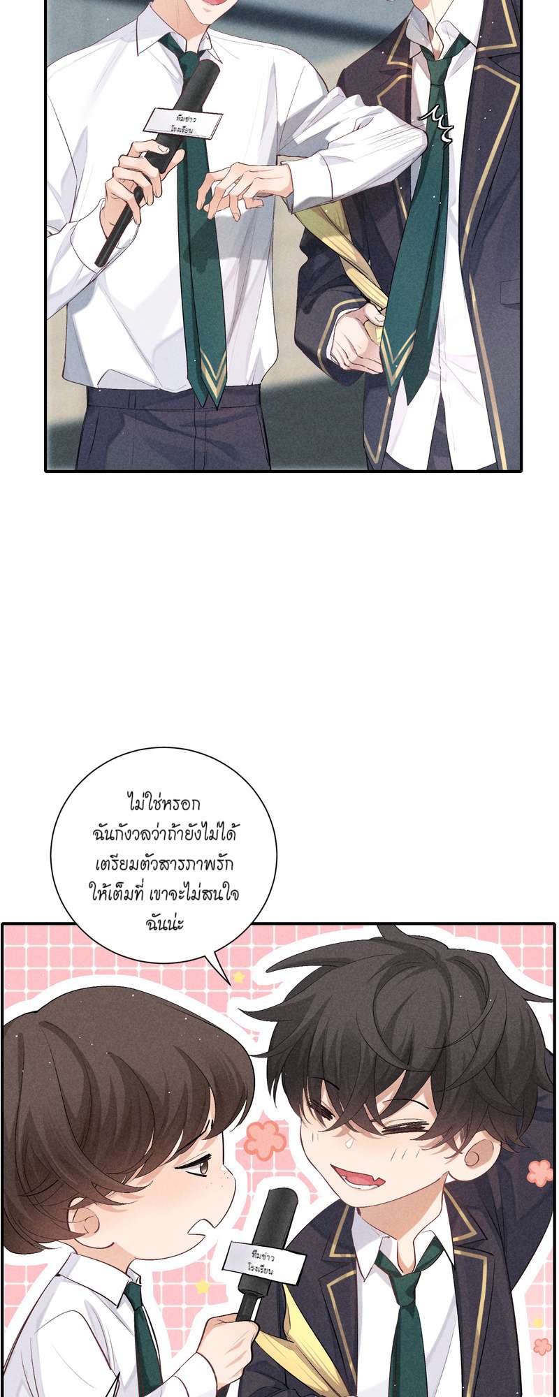 เกมรักต้องห้าม 74 06