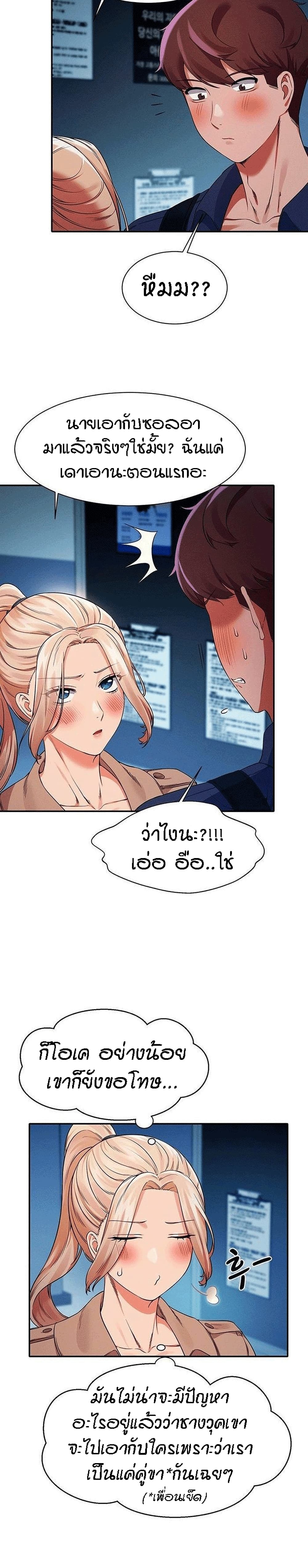 Is There No Goddess in My College? 33 page 21