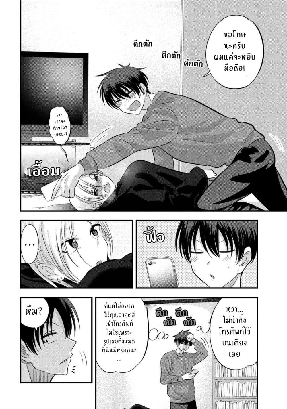 Kaette kudasai! Akutsu san 132 08