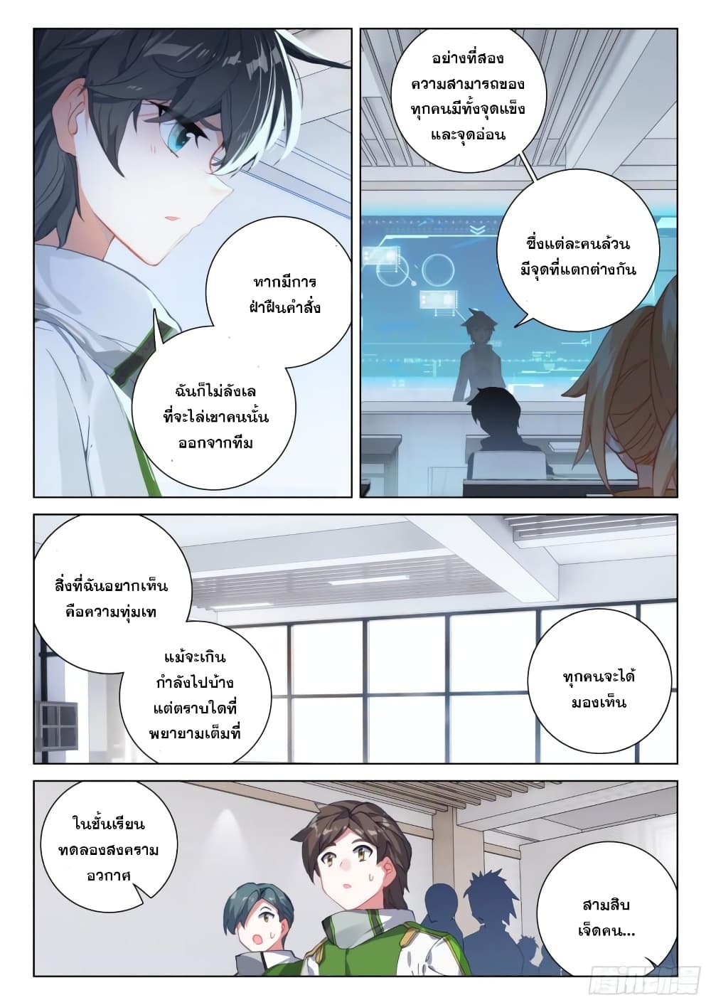 Douluo Dalu IV ตอนที่ 295 (9)