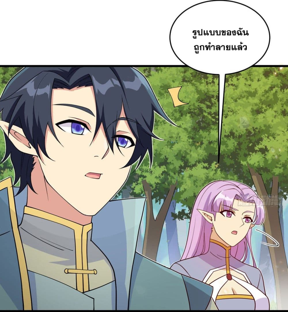 Magician from The Future ตอนที่ 121 (8)