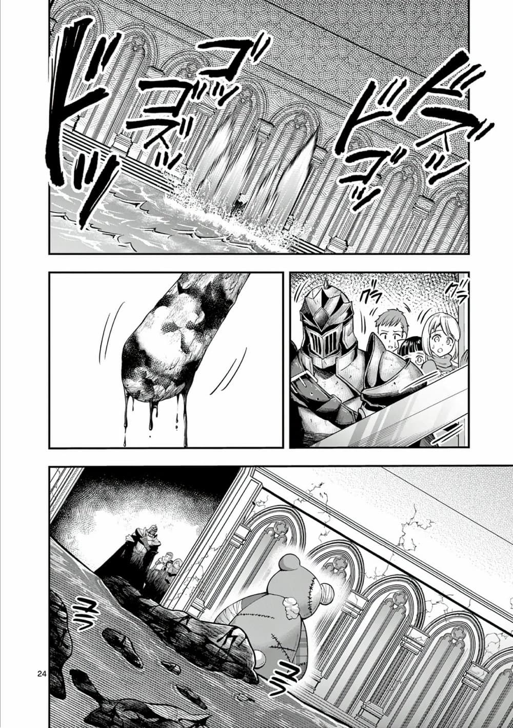 Moto Shоgun no Undead Knight ตอนที่ 12 (24)