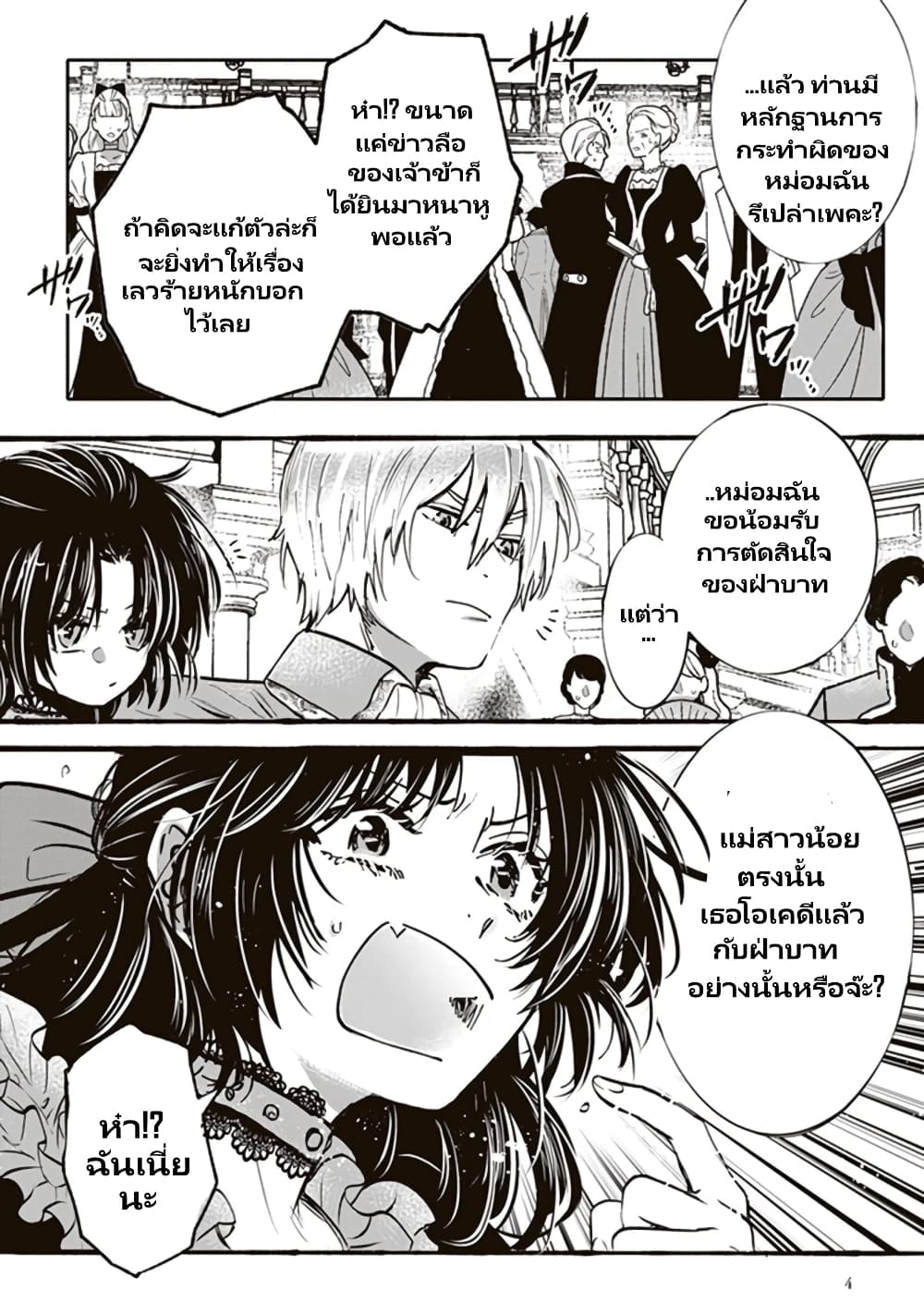 Akuyaku Reijou ga Sei Heroine o Kudoki Otosu Hanashich ตอนที่ 1 (6)