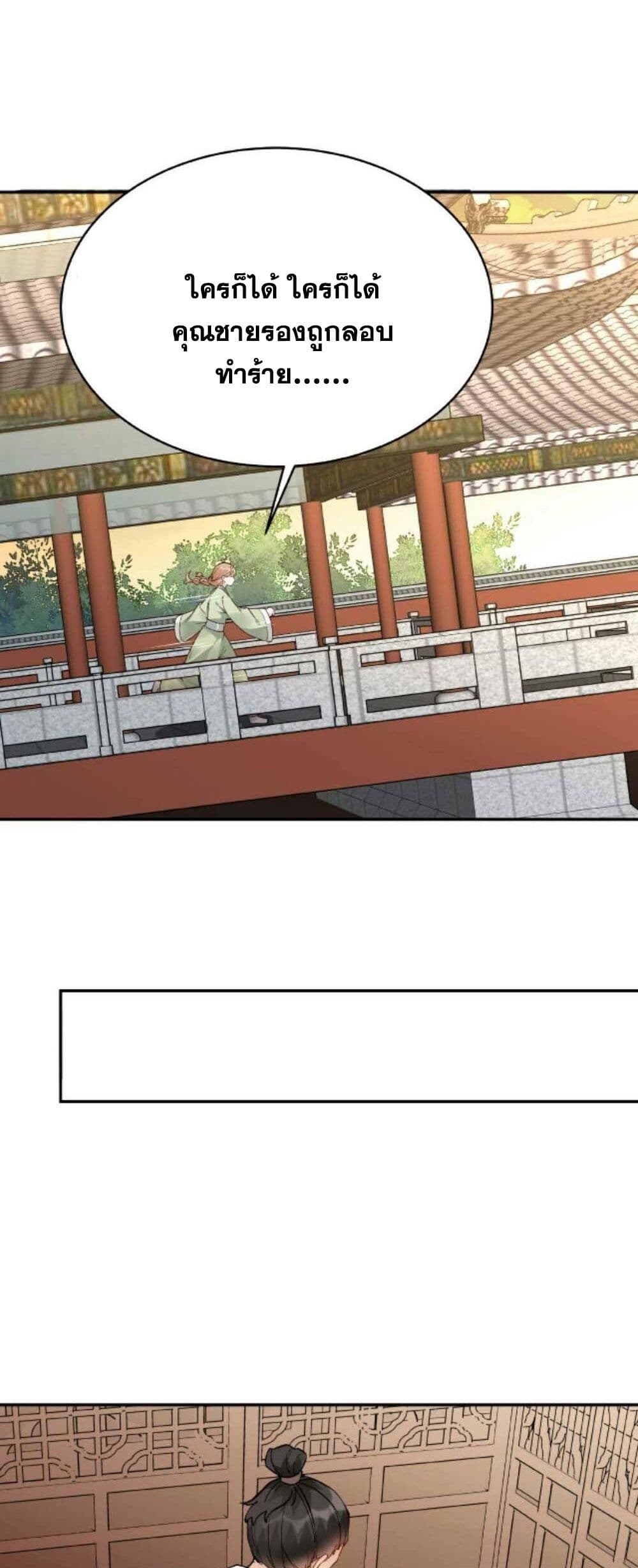 This Villain Has a Little Conscience, But Not Much! ตอนที่ 25 (5)