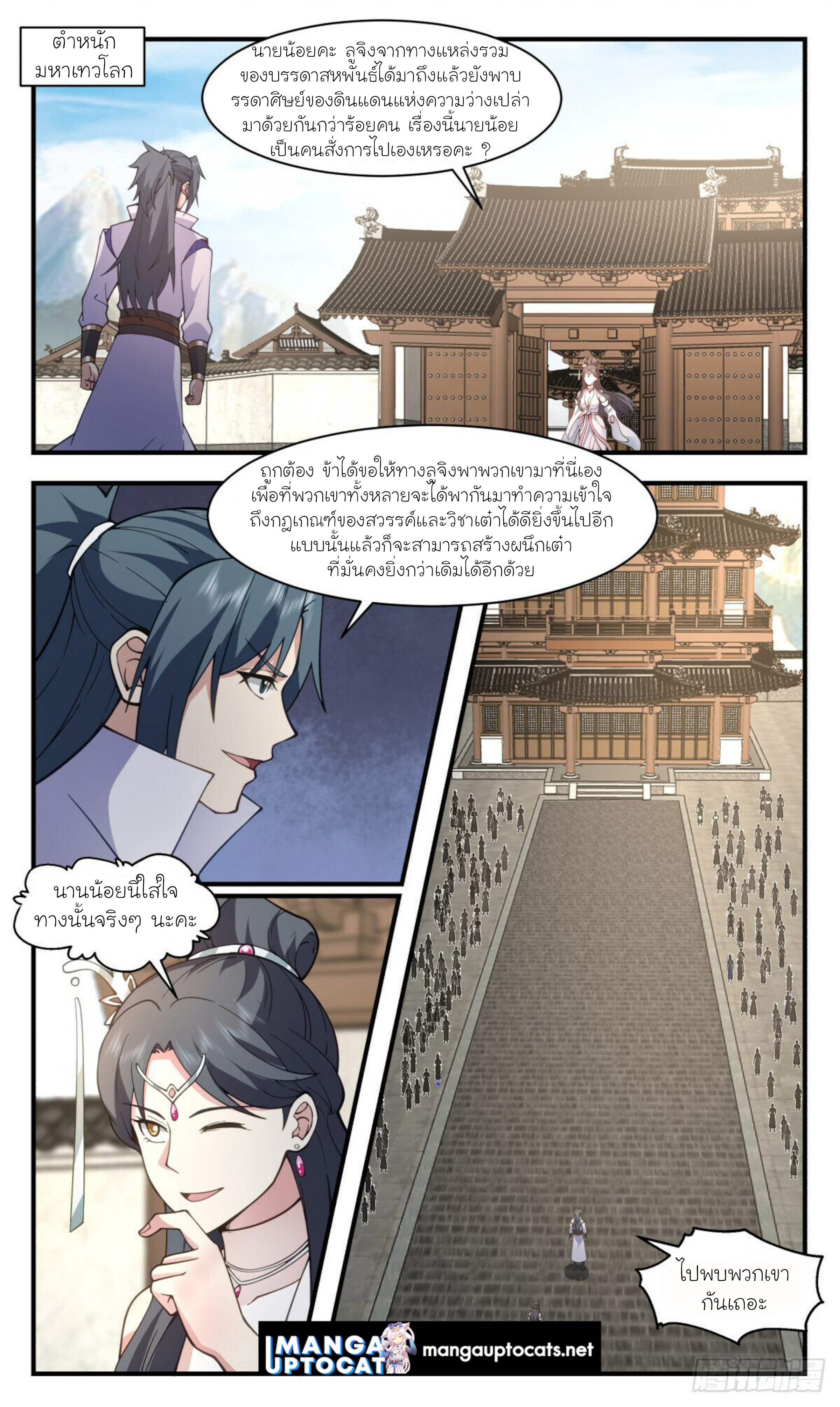 Martial Peak เทพยุทธ์เหนือโลก ตอนที่ 2888 (1)