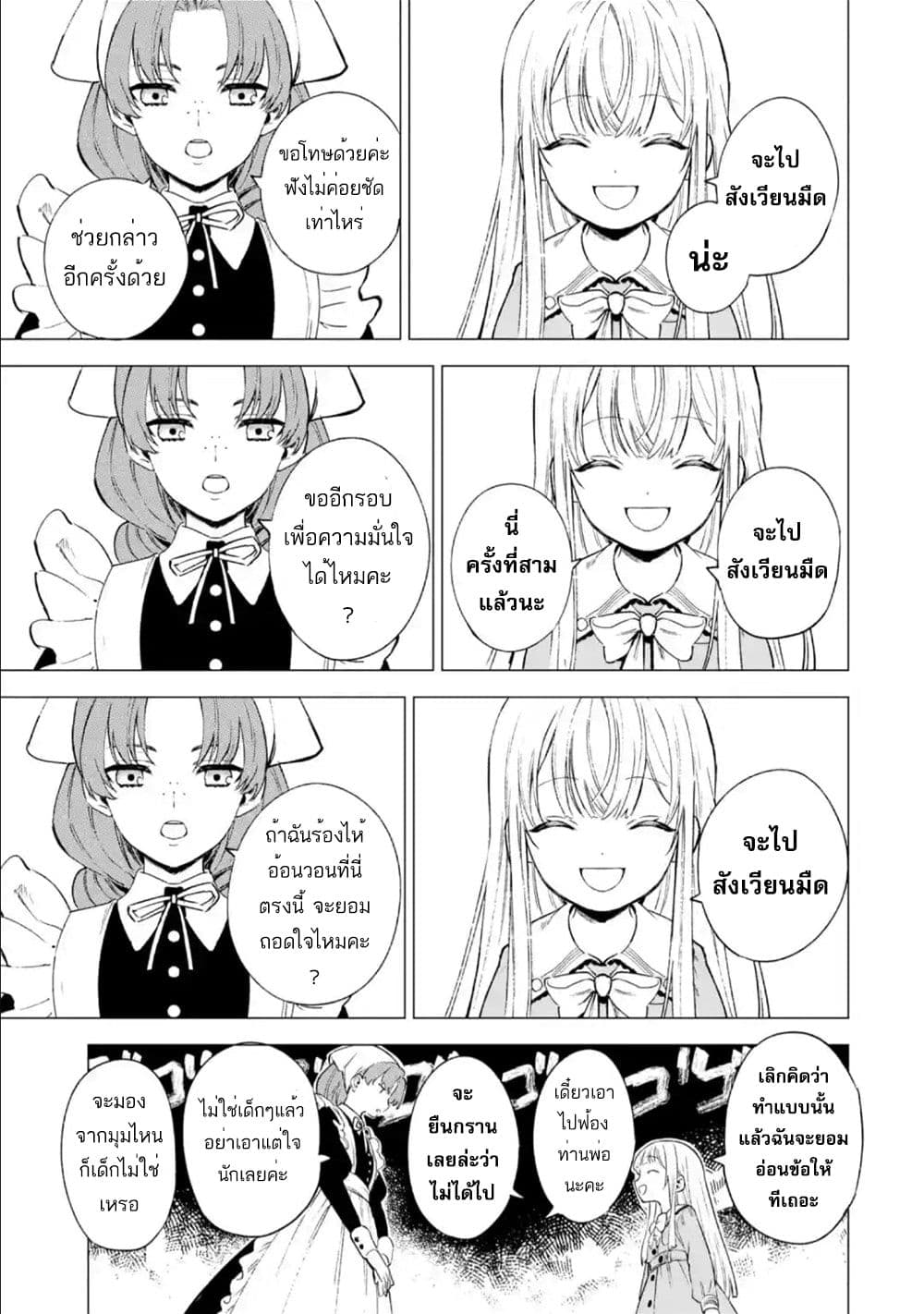 Kyouran Reijou Nia Liston ตอนที่ 7 (13)