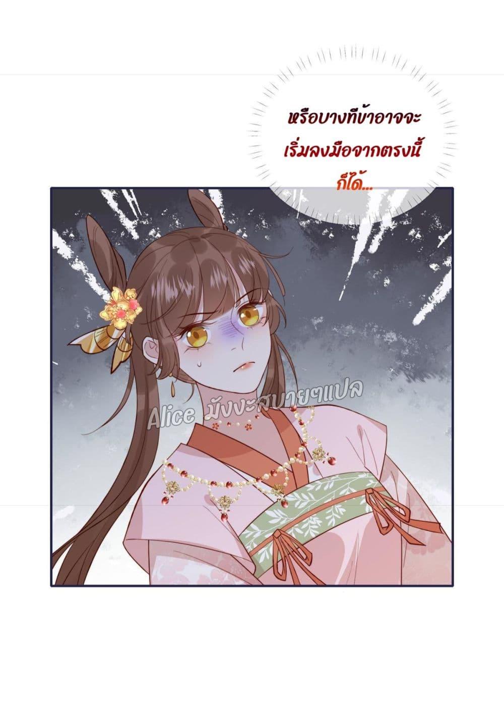 After The Rotten, I Control The Prince’s Heart 12 (21)