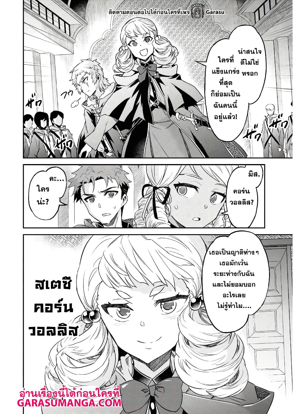 Nanatsu no Maken ga Shihai suru เธ•เธญเธเธ—เธตเน 17 (6)