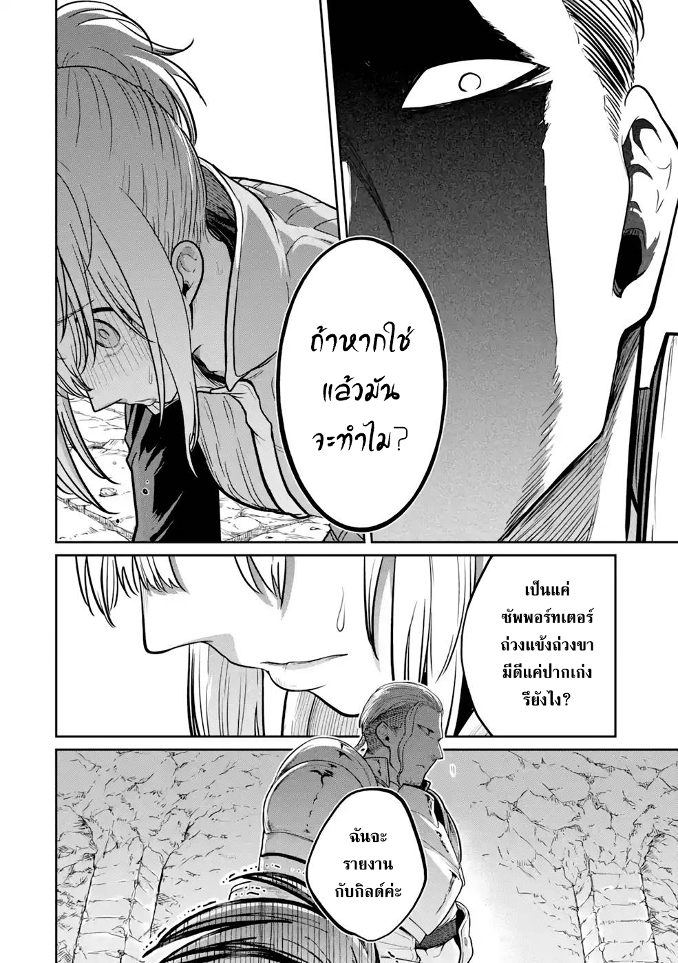 Saikou nando meikyuu de party 3 (4)