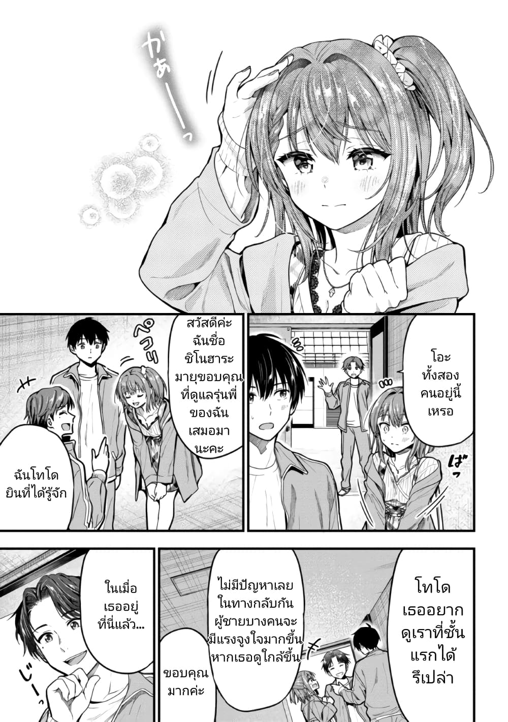 Kanojo ni Uwaki Sareteita Ore ga 10 11