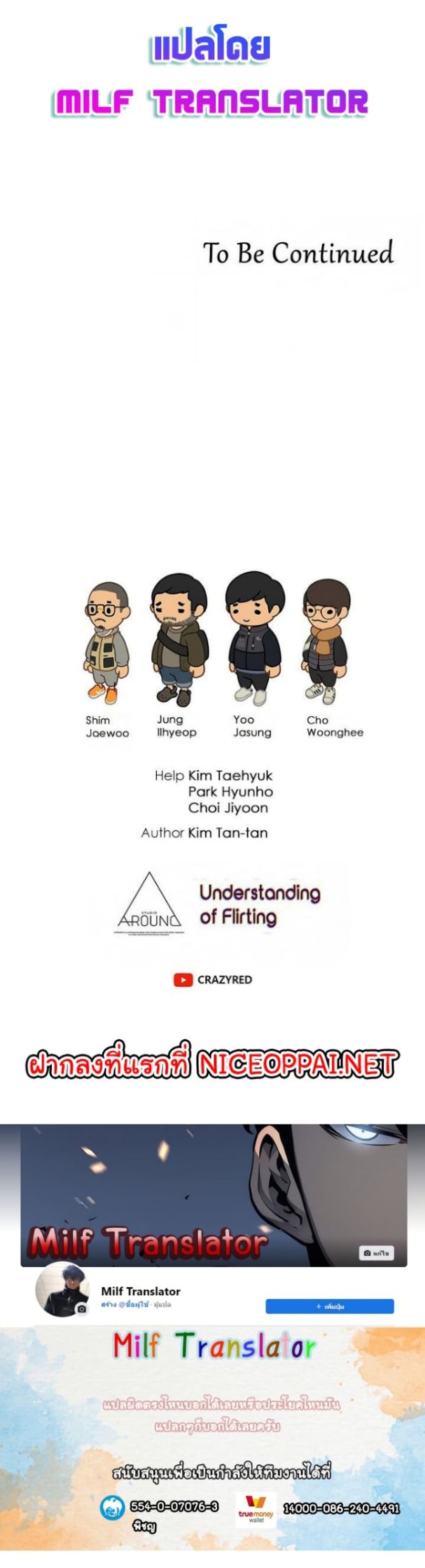 Understanding of Flirting เธ•เธญเธเธ—เธตเน 23 (40)