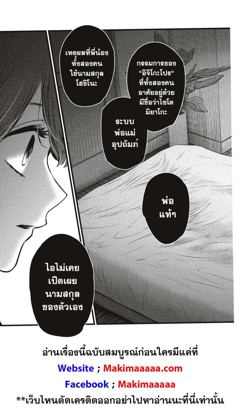 Oshi no Ko 51 (16)