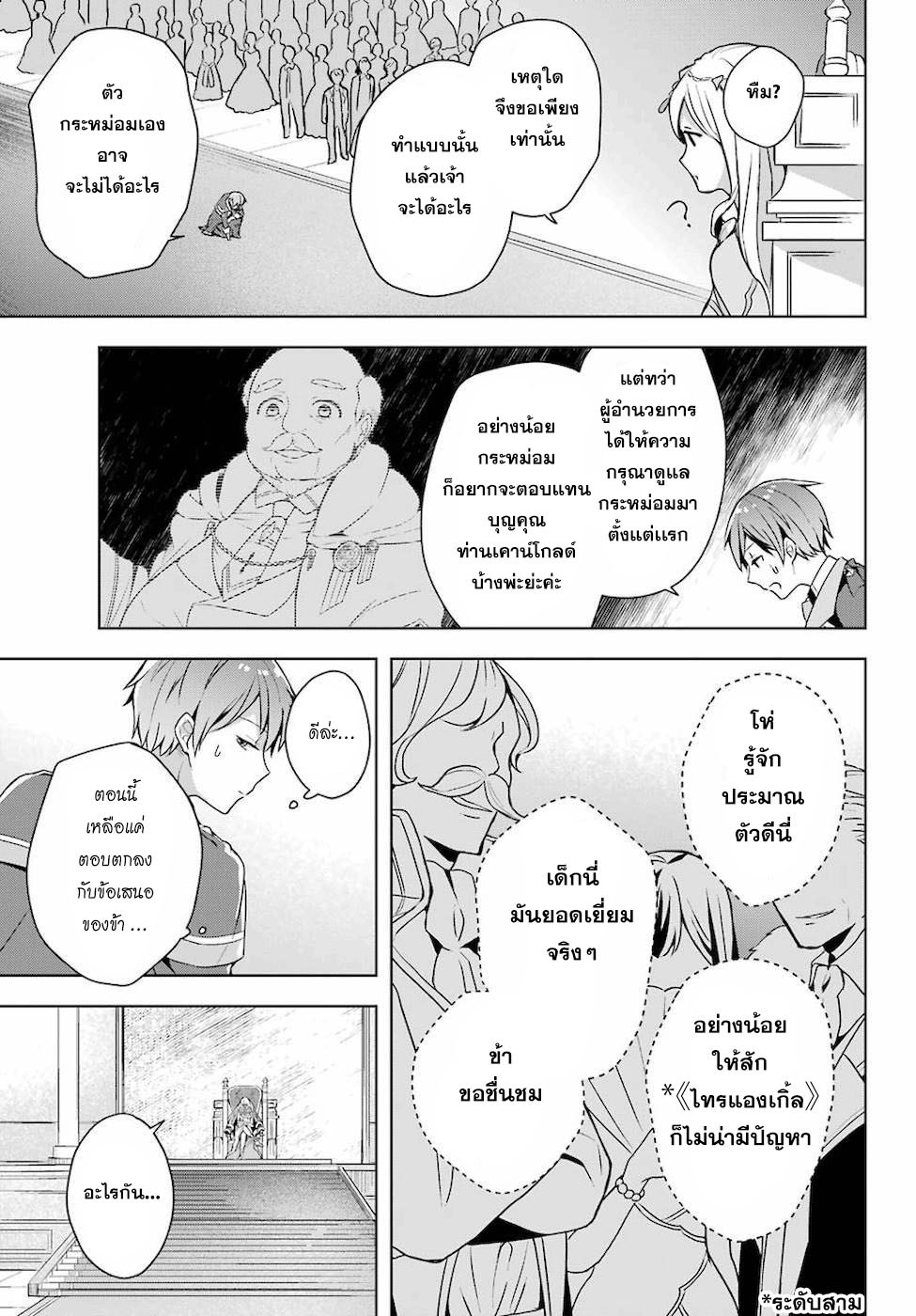 Shijou Saikyou no Daimaou, Murabito A ni Tensei suru 11 (20)