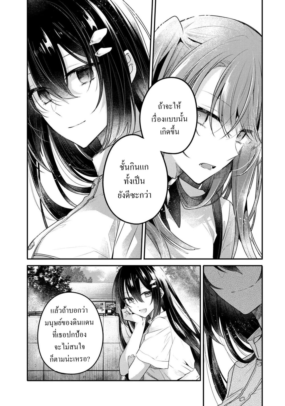 Watashi o Tabetai Hitodenashi ตอนที่ 22 (12)