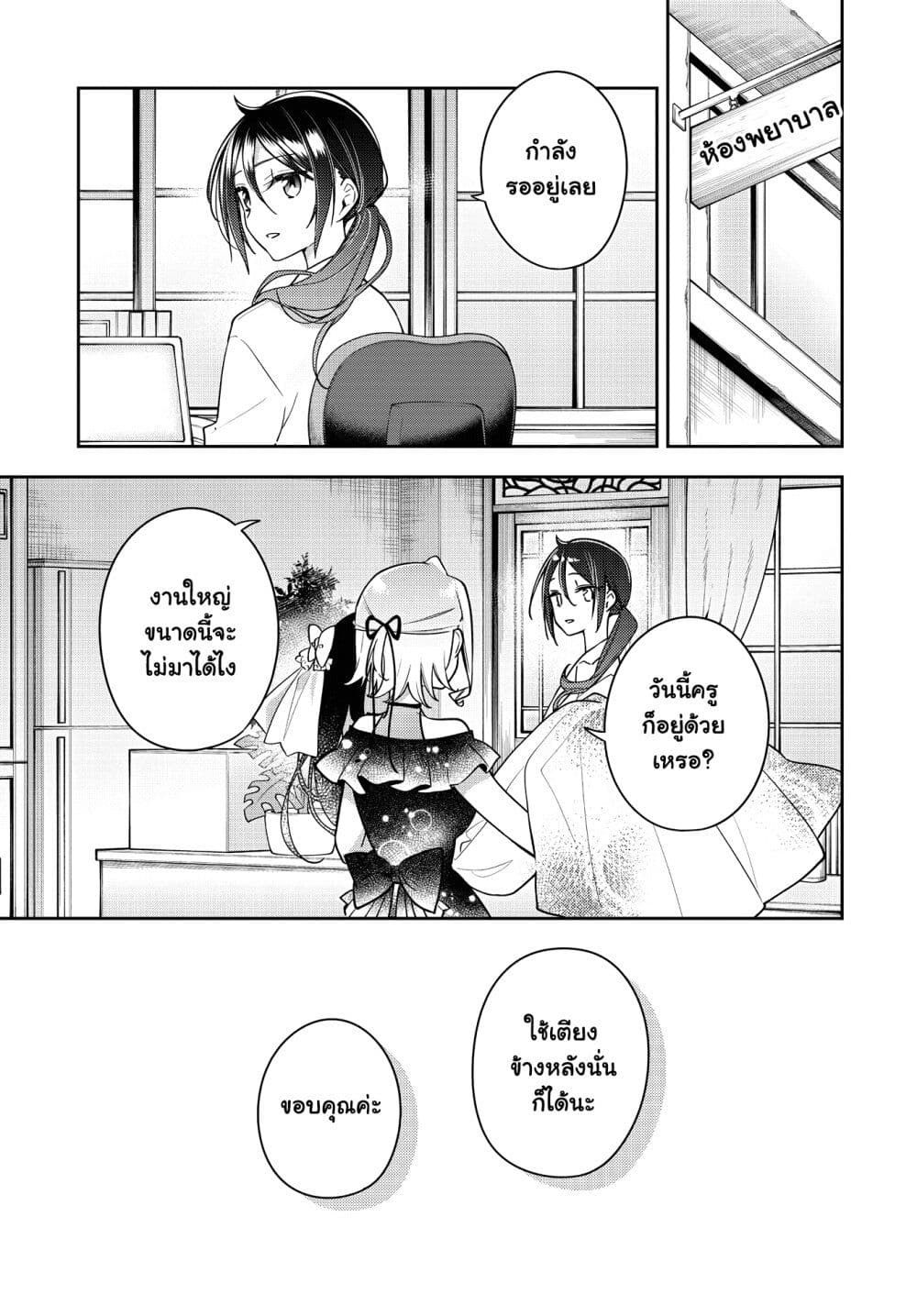 Anemone is in Heat ตอนที่ 24 (20)