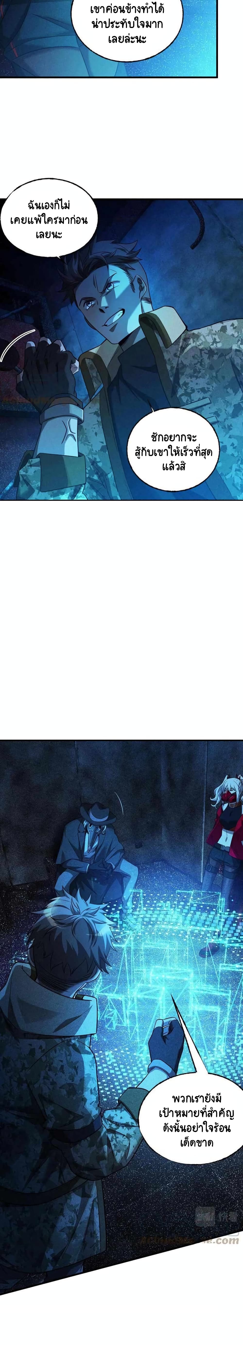 The Strongest Player ตอนที่ 22 (9)