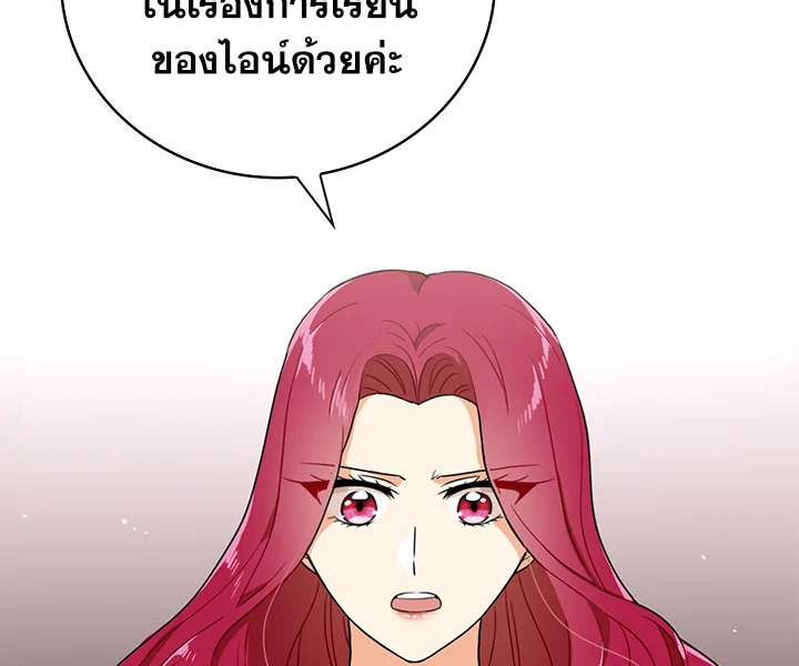 I Became the Villain's Mother 11 57