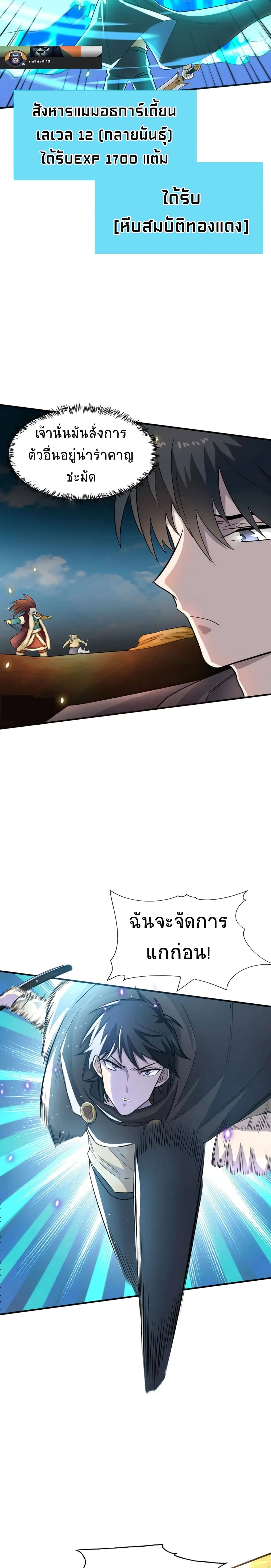 Global Killing Awakening SSS Level Talent At The Beginning! ตอนที่ 18 (10)