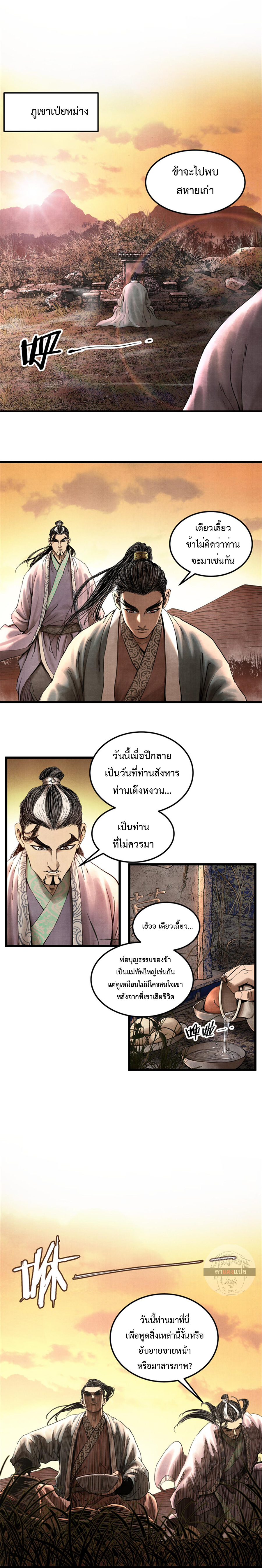 Lu Bu’s life story 24 (4)