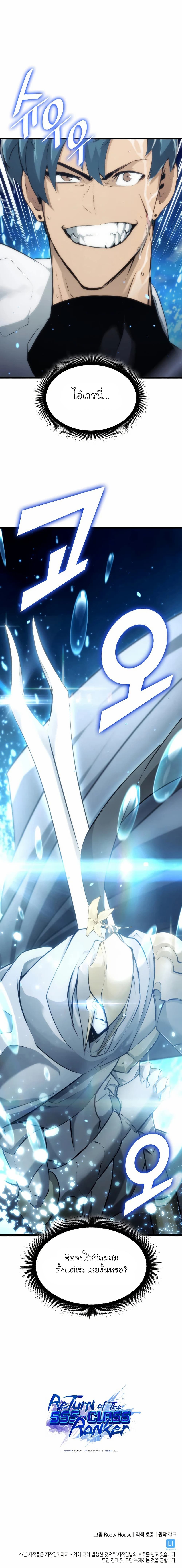 Return of the SSS Class Ranker à¸•à¸­à¸™à¸—à¸µà¹ˆ 25 (18)