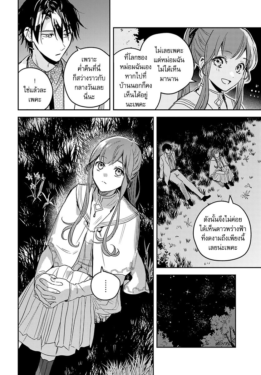 Isekai de Ane ni Namae wo Ubawaremashita 13 14