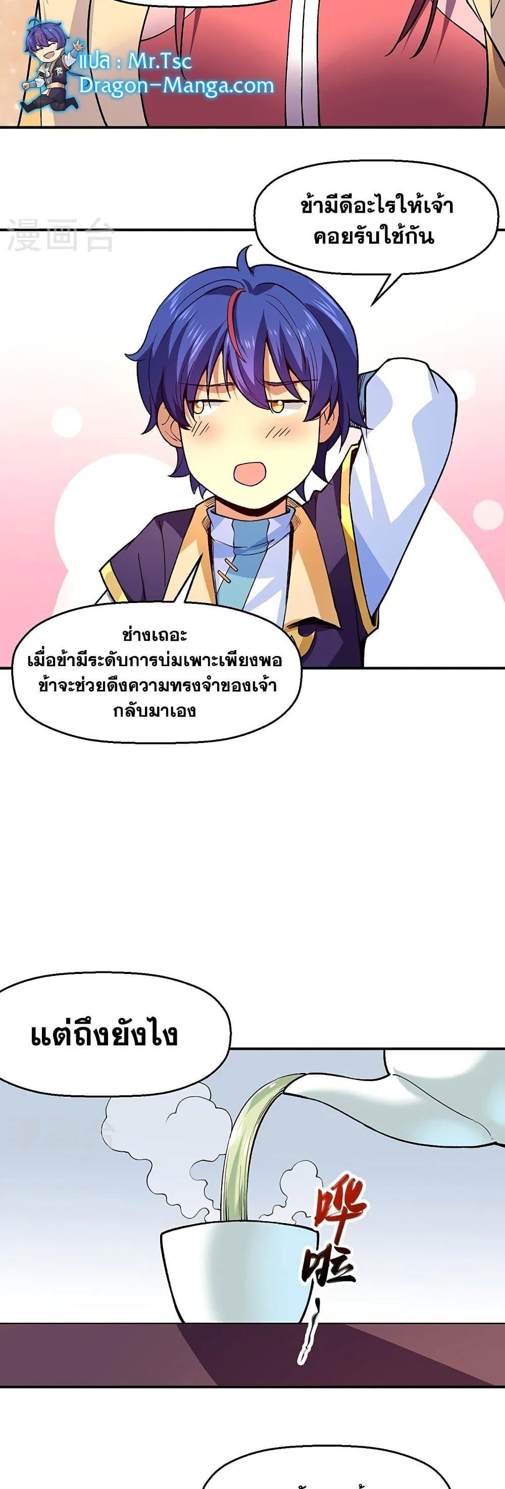 WuDao Du Zun ตอนที่ 539 (13)